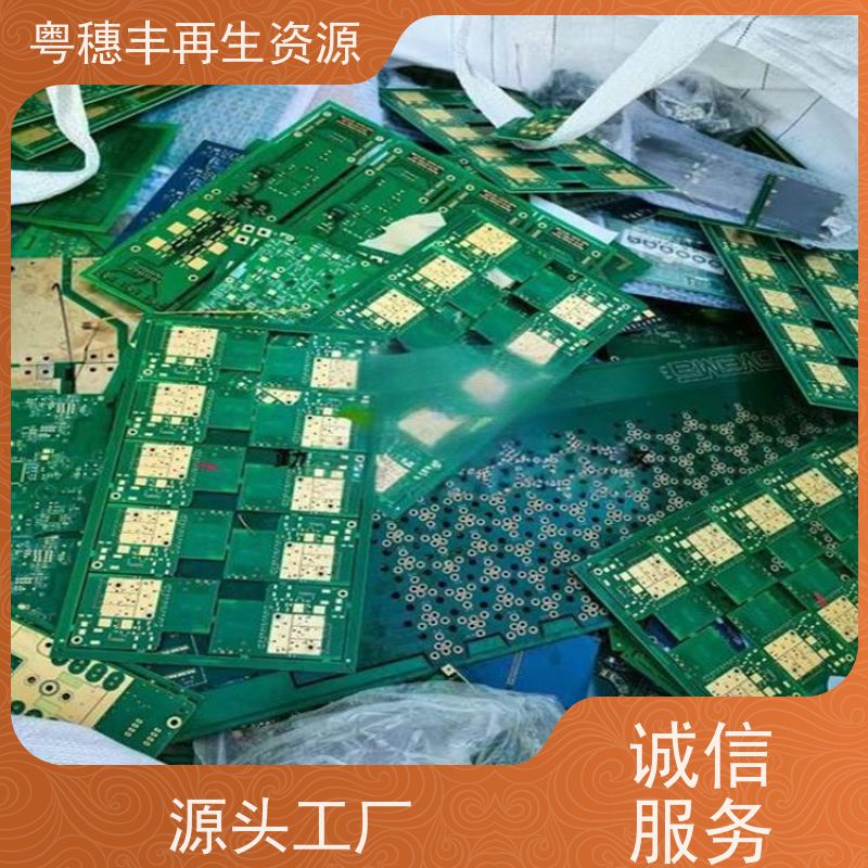 高价线路板回收 款式齐全 一站式服务粤穗丰再生资源