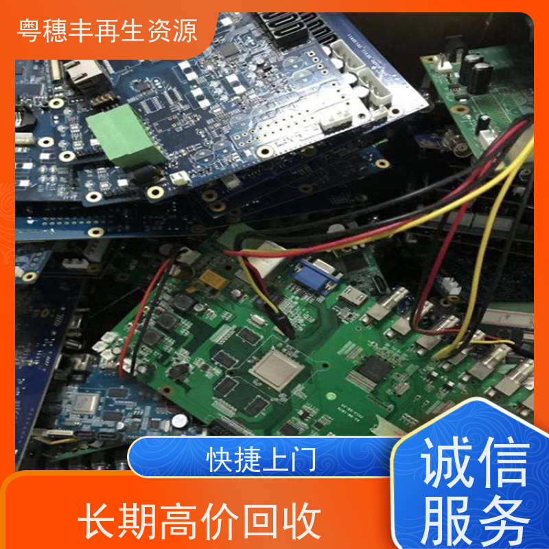 惠州线路板回收 交易快捷 一站式服务粤穗丰再生资源