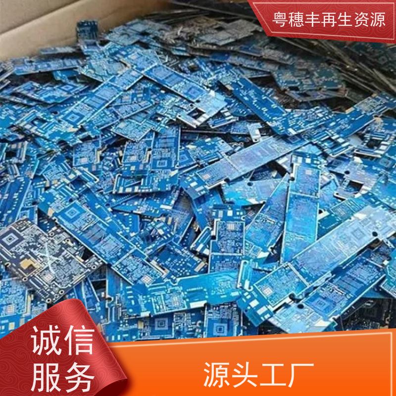 废旧线路板回收 送货上门 一站式服务粤穗丰再生资源