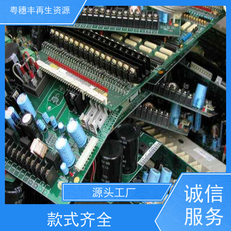 线路板高价钱回收 厂家直供 一站式服务粤穗丰再生资源