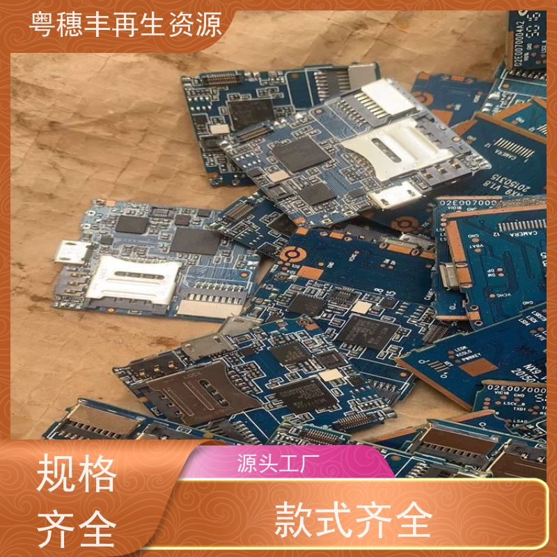 上门回收线路板 支持免费寄样 一站式服务粤穗丰再生资源