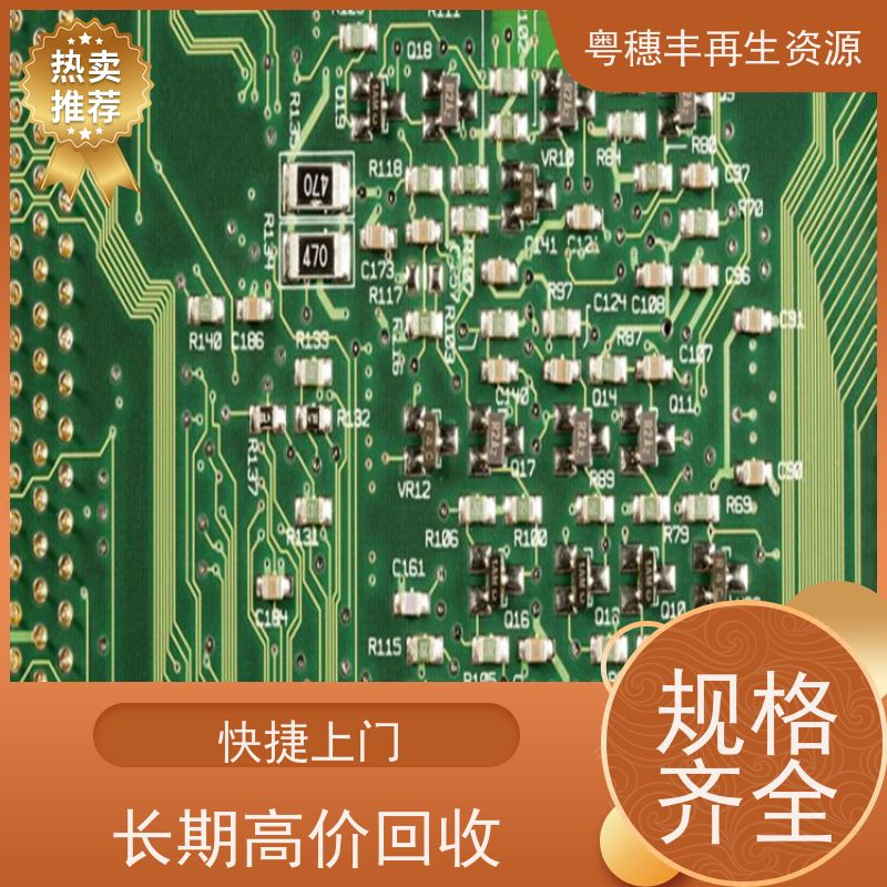 线路板废料回收 按需定制 一站式服务粤穗丰再生资源