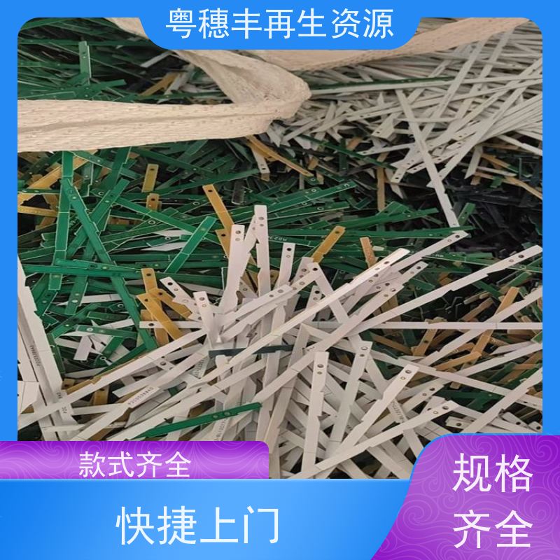 上门回收线路板 厂家诚信合作 一站式服务粤穗丰再生资源