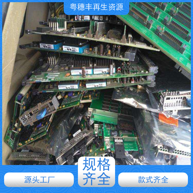 线路板回收利用 模具材料电极 粤穗丰再生资源