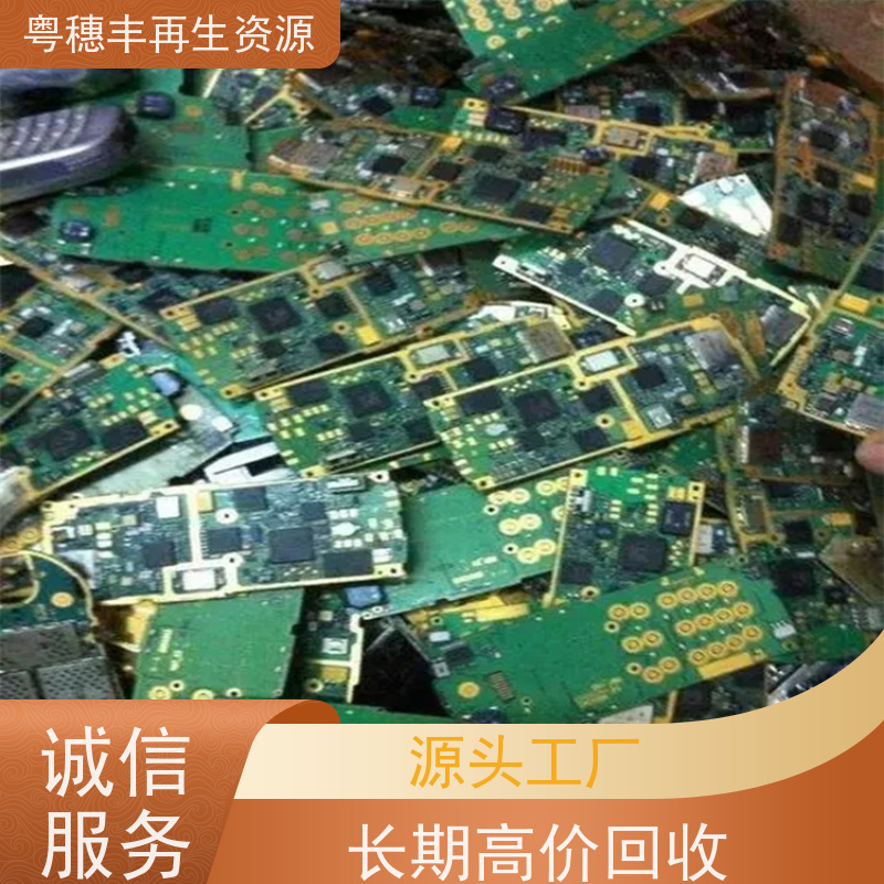 广东线路板回收 厂家诚信合作 一站式服务粤穗丰再生资源