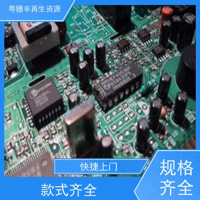 工厂库存线路板回收 可随时致电 粤穗丰再生资源