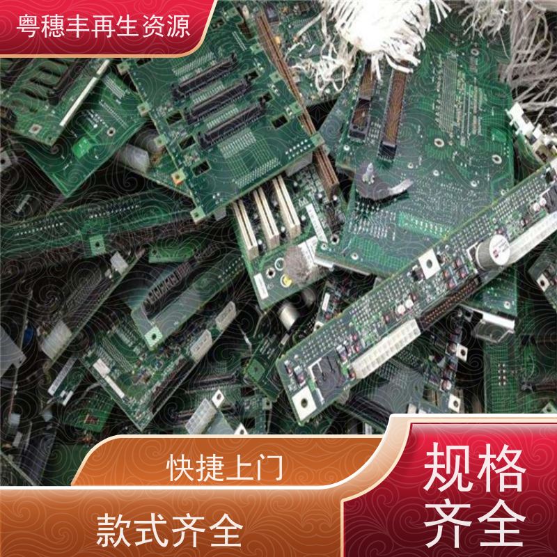 高价回收线路板 送货上门 一站式服务粤穗丰再生资源