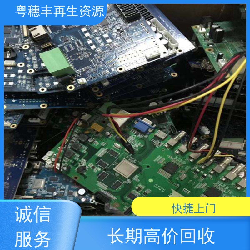 线路板废料回收 快捷上门 一站式服务粤穗丰再生资源