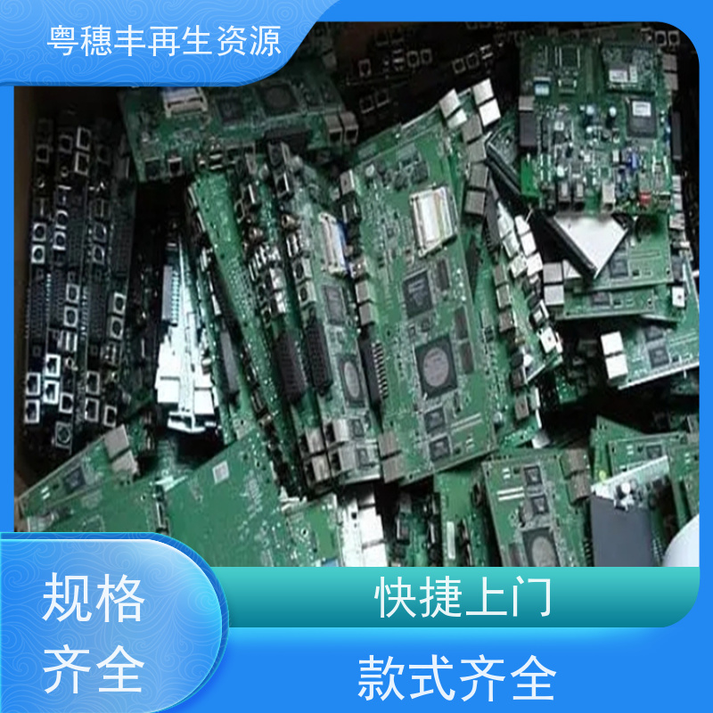 电路板回收 加工定制 一站式服务粤穗丰再生资源