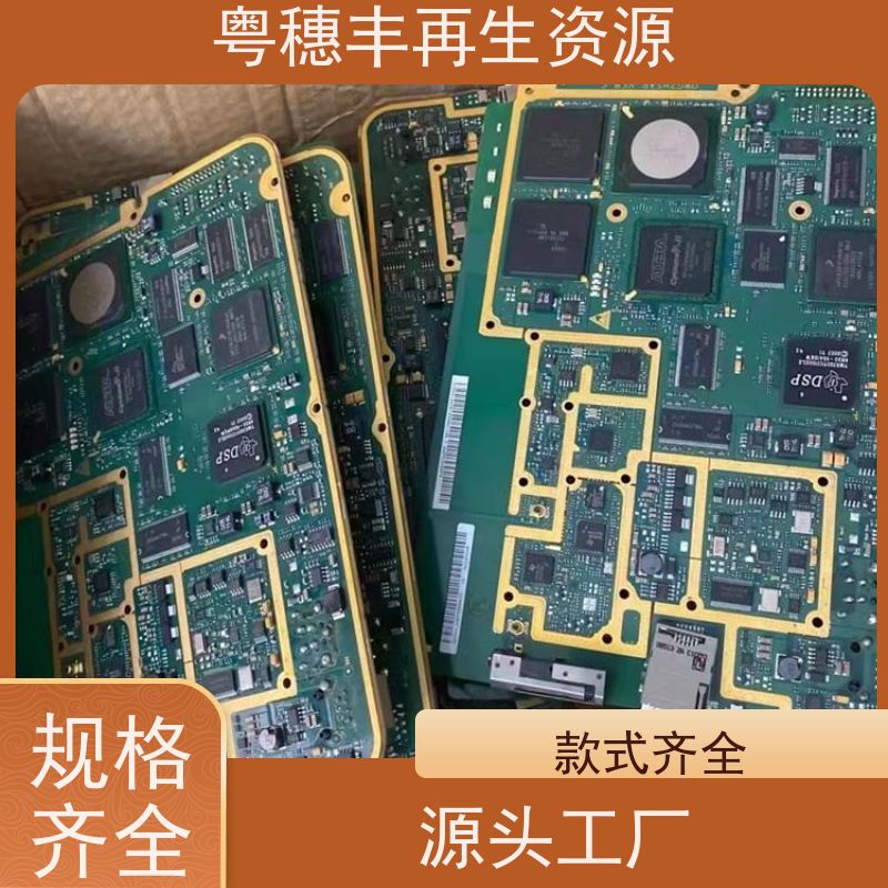 线路板回收厂家 加工定制 一站式服务粤穗丰再生资源
