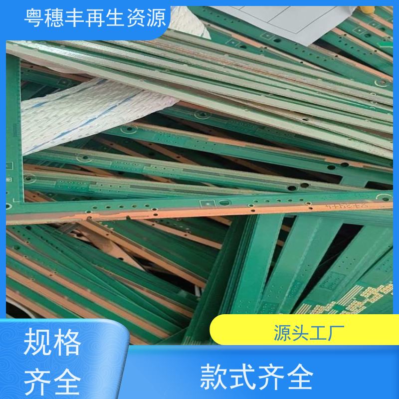 线路板回收厂家 高纯度耐磨 一站式服务粤穗丰再生资源