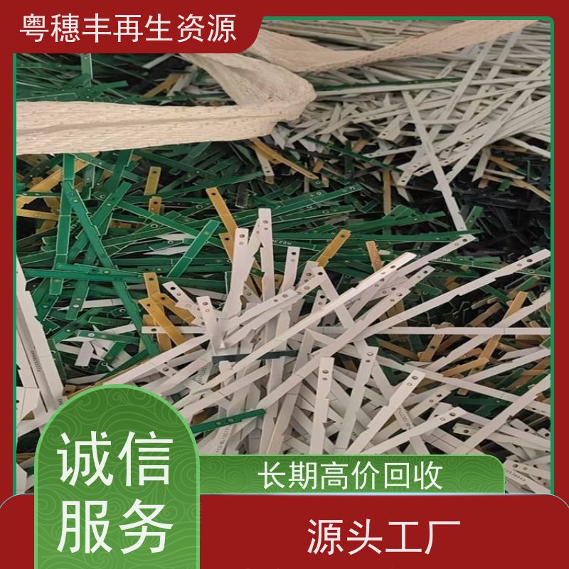 惠州线路板回收 免费估价 一站式服务粤穗丰再生资源