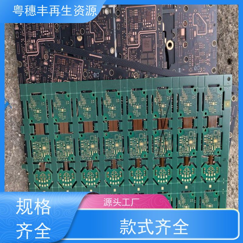 废旧线路板回收 款式齐全 一站式服务粤穗丰再生资源