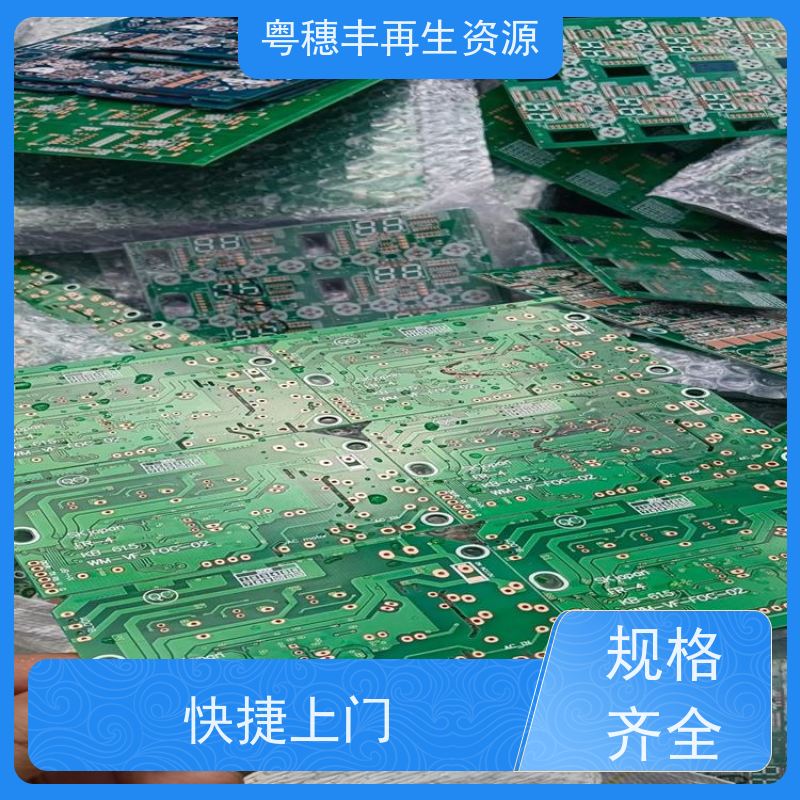 线路板回收利用 厂家诚信合作 粤穗丰再生资源