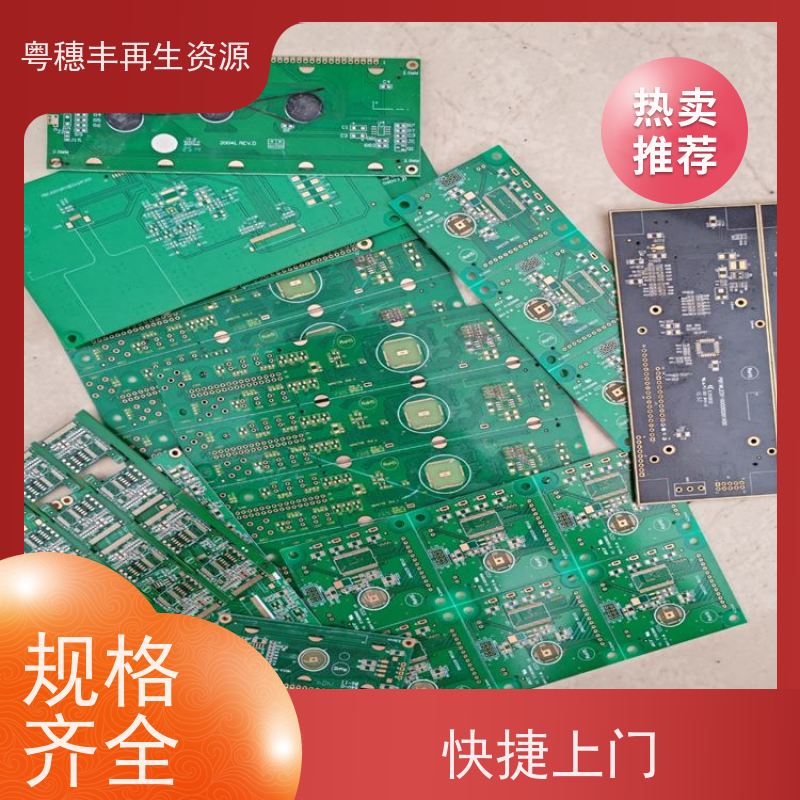 电路板废料回收 按需定制 一站式服务粤穗丰再生资源