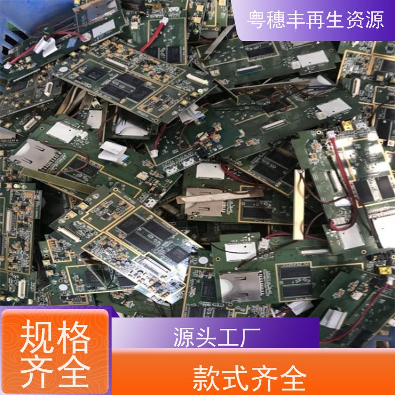 线路板提炼回收 送货上门 一站式服务粤穗丰再生资源