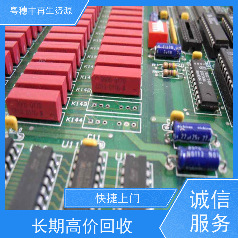 线路板边角料回收 品质保证 一站式服务粤穗丰再生资源