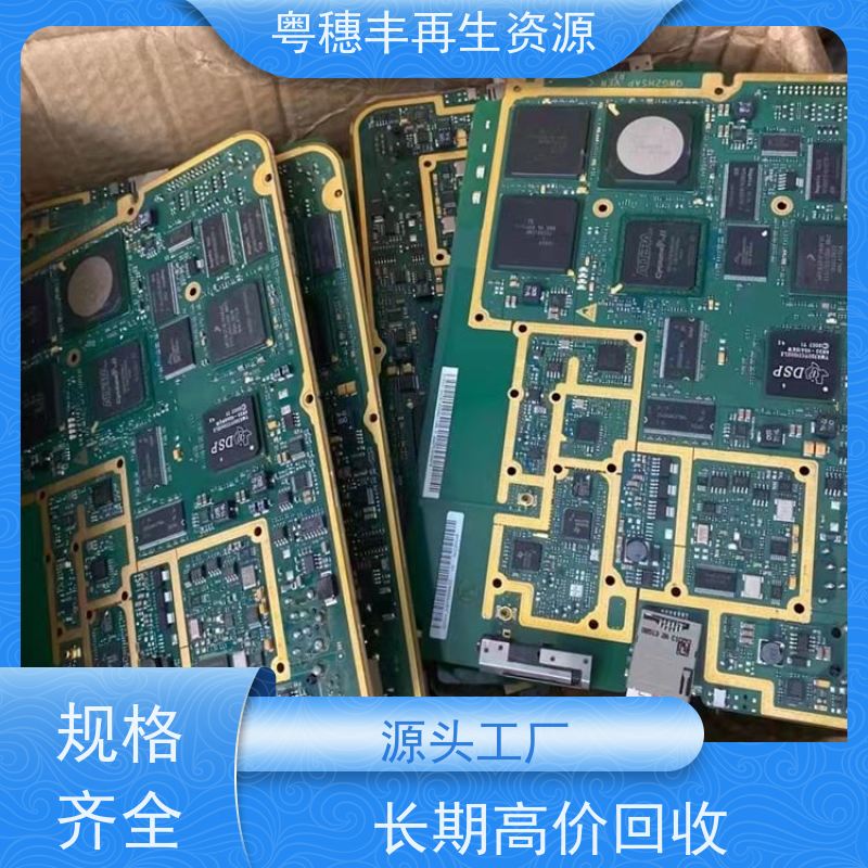 正规线路板回收 款式齐全 一站式服务粤穗丰再生资源