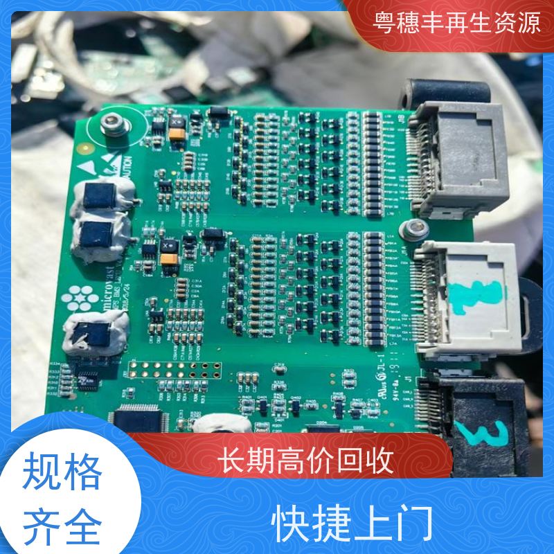 废弃电路板回收 规格齐全 一站式服务粤穗丰再生资源