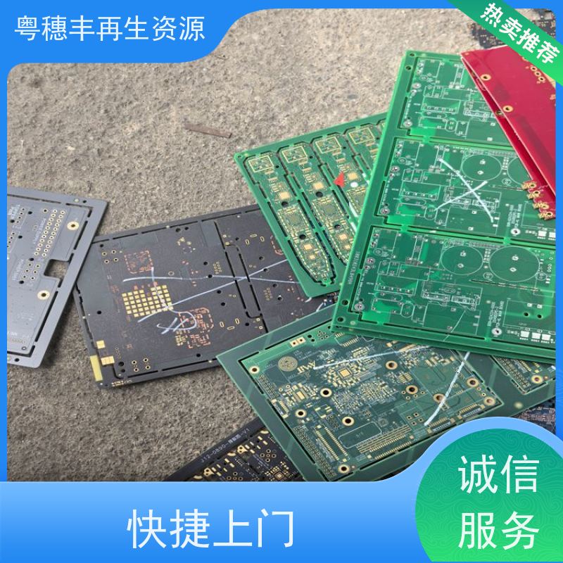 线路板下脚料回收 支持免费寄样 一站式服务粤穗丰再生资源