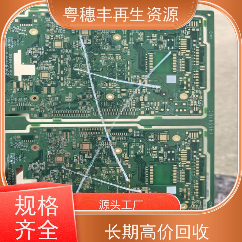 线路板处理回收 支持免费寄样 粤穗丰再生资源