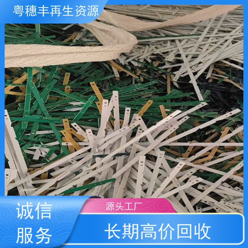 废弃电路板回收 支持免费寄样 一站式服务粤穗丰再生资源