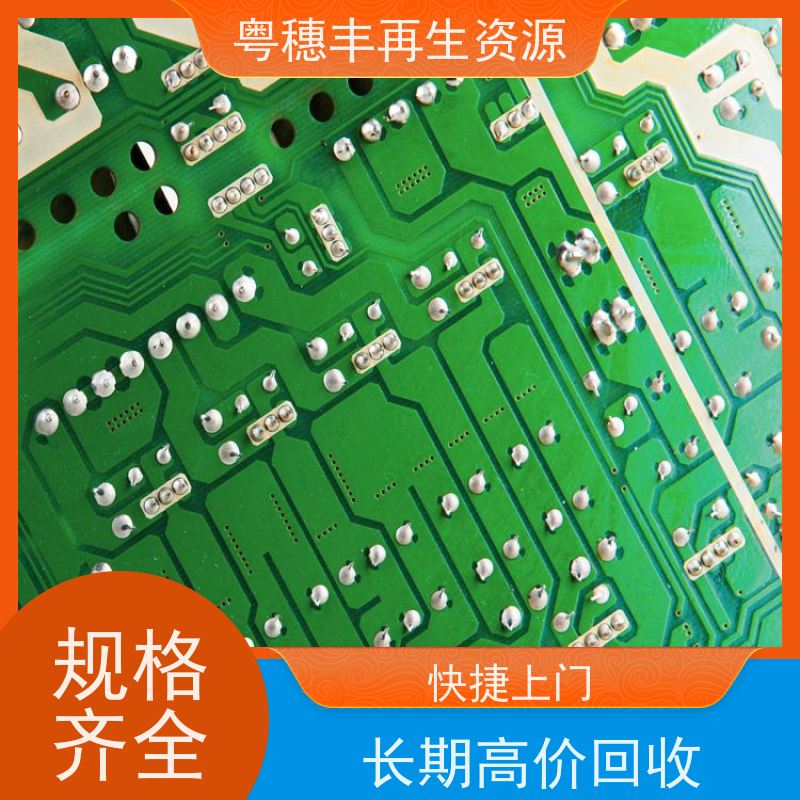 废旧线路板回收 库存清理 一站式服务粤穗丰再生资源