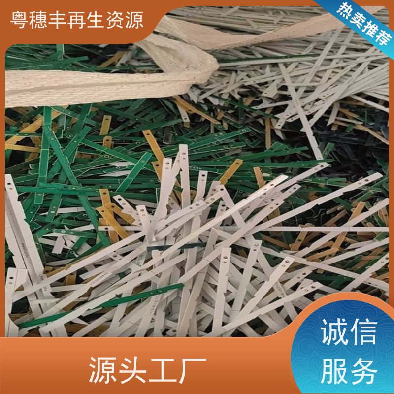 电子废料回收 种类不限 一站式服务粤穗丰再生资源