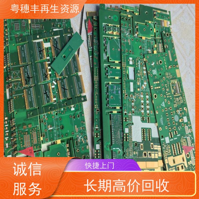上门回收线路板 现款结算 一站式服务粤穗丰再生资源