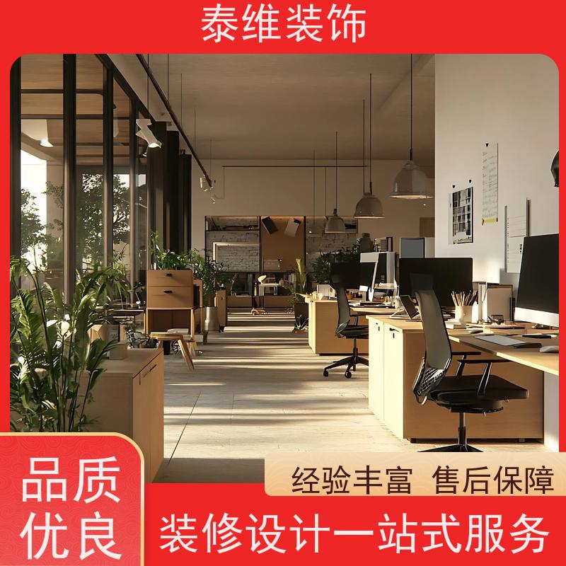 企业单位装修 环保质优 方案新颖 室内个性化装潢设计 泰维装饰