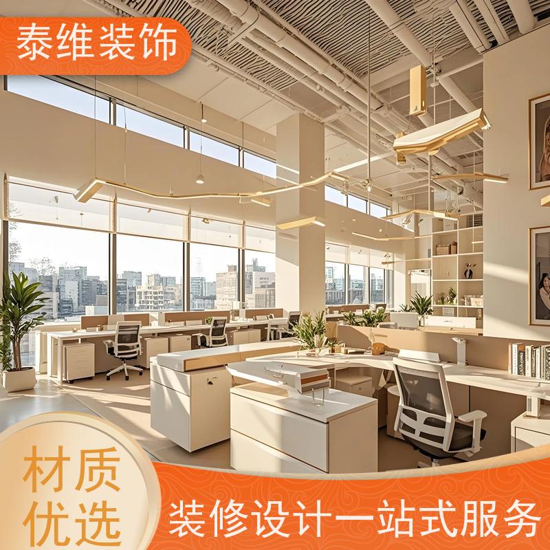 承接写字楼装修 翻新、改造 资质齐全 省心省力省事 泰维装饰