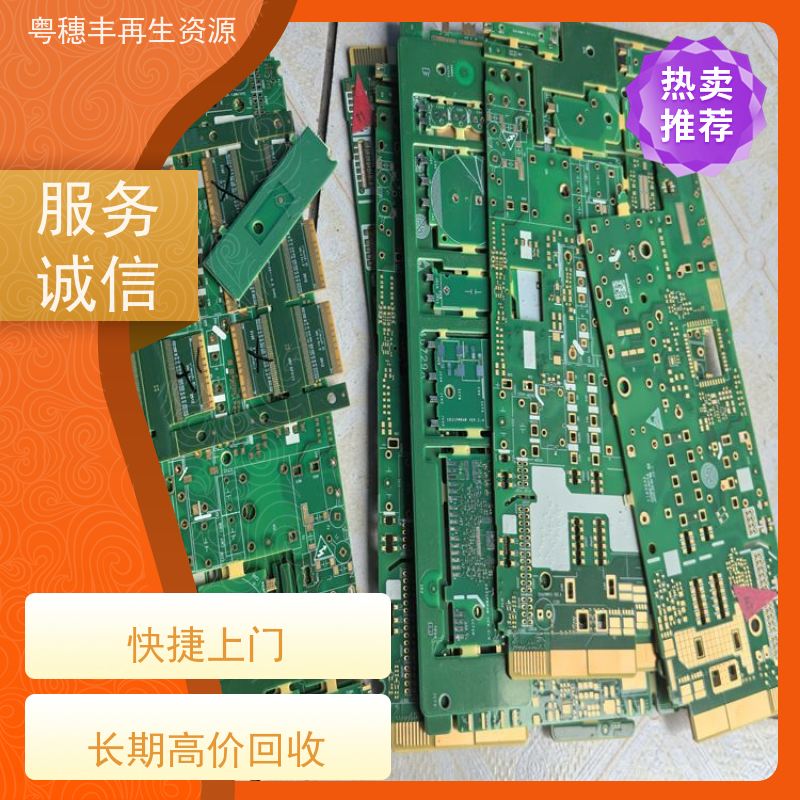 大量回收线路板 诚信交易 一站式服务粤穗丰再生资源