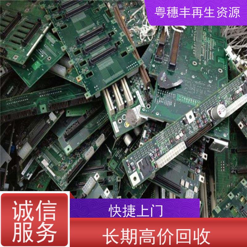废旧电子元件回收 资质齐全 一站式服务粤穗丰再生资源