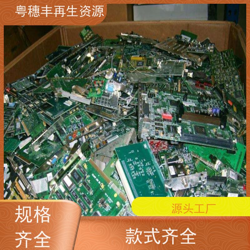 线路板边角料回收 全国可收 一站式服务粤穗丰再生资源