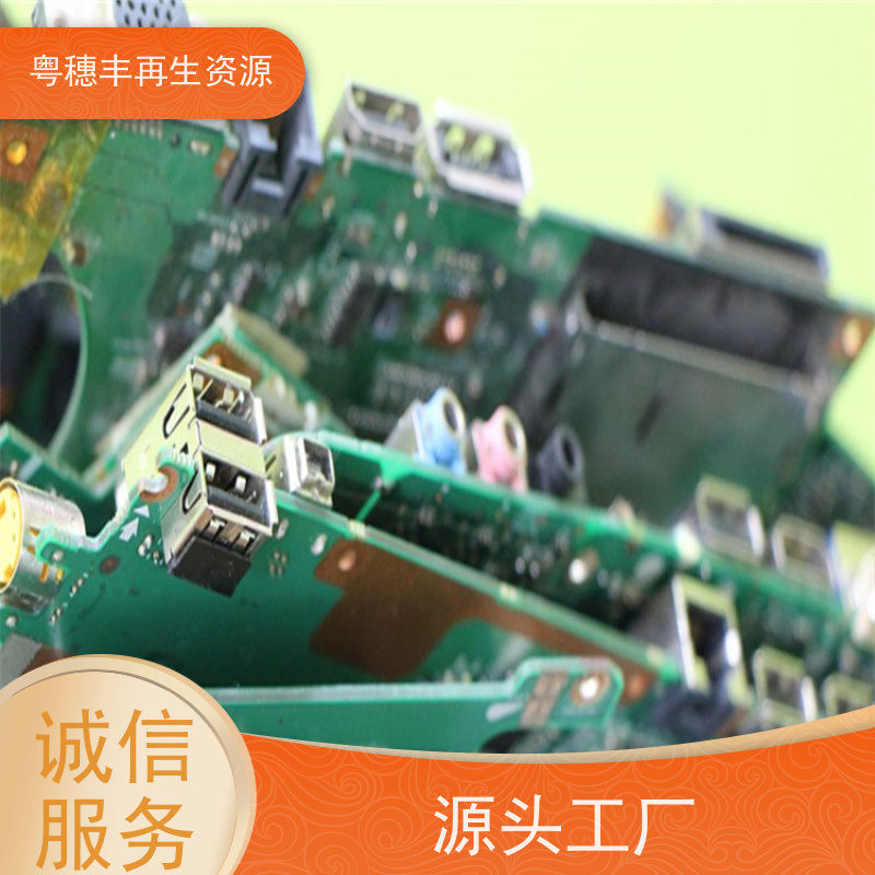 工厂库存线路板回收 品质保证 粤穗丰再生资源