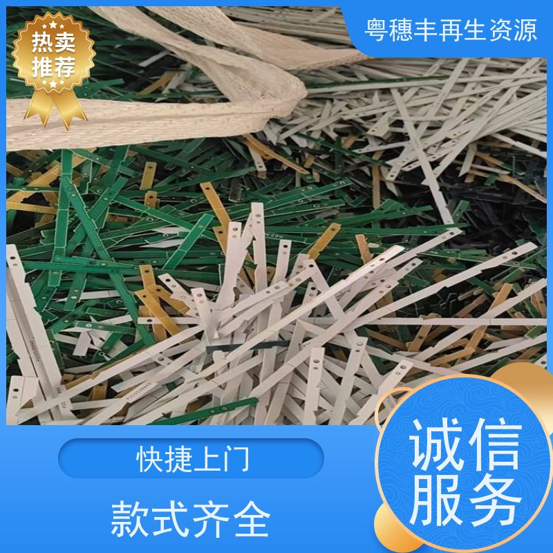 线路板处理回收 诚信交易 一站式服务粤穗丰再生资源