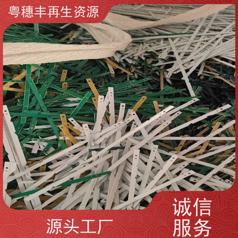 广东线路板回收 2026年走势 一站式服务粤穗丰再生资源