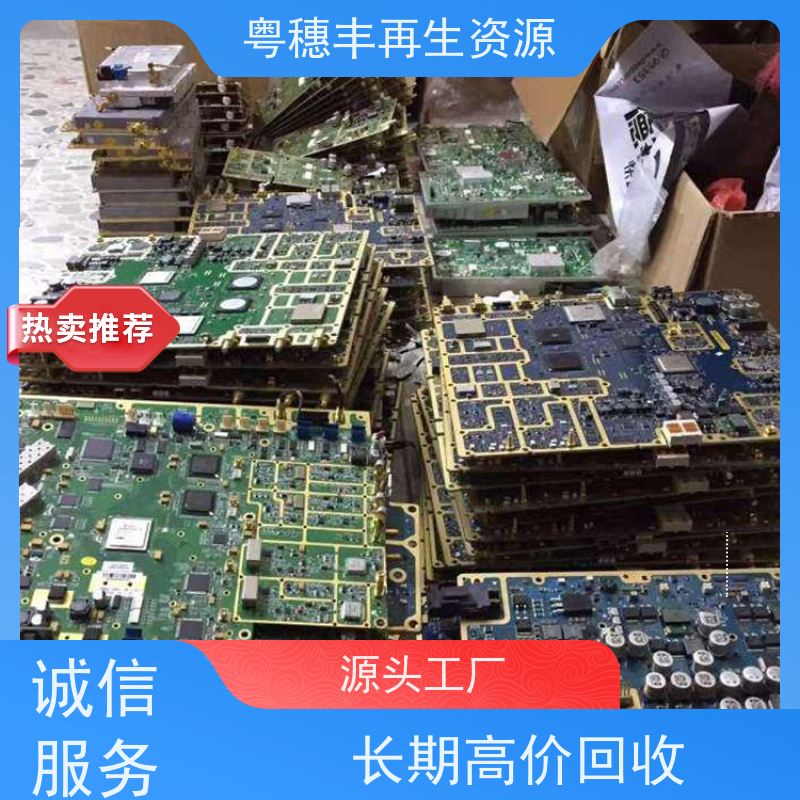 废PCB板回收 诚信交易 一站式服务粤穗丰再生资源