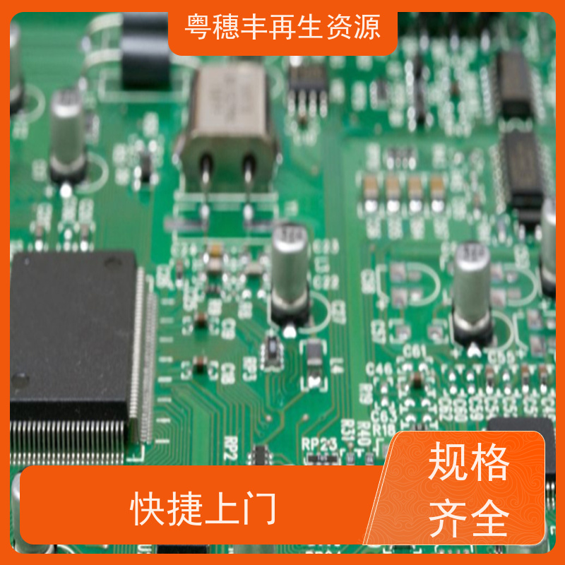 废旧PCB回收 规格齐全 一站式服务粤穗丰再生资源
