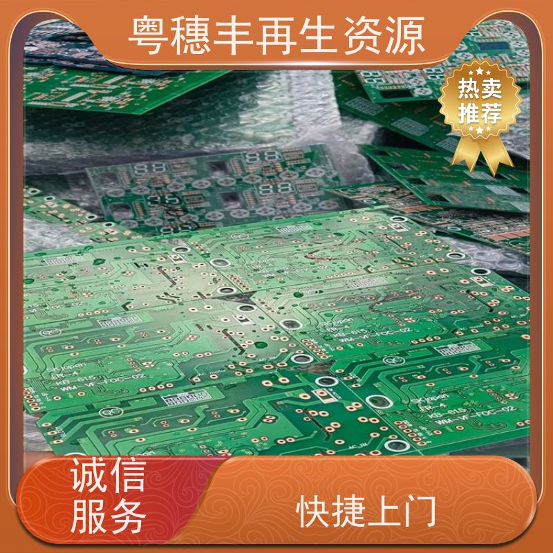 线路板回收公司 二手收购 一站式服务粤穗丰再生资源