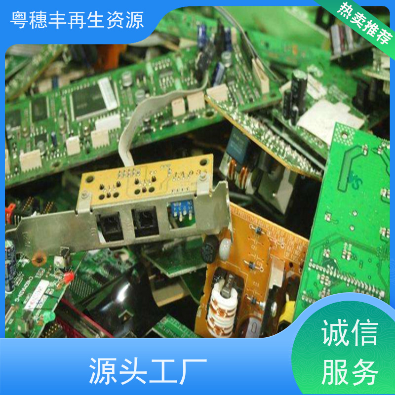上门回收线路板 模具材料电极 一站式服务粤穗丰再生资源