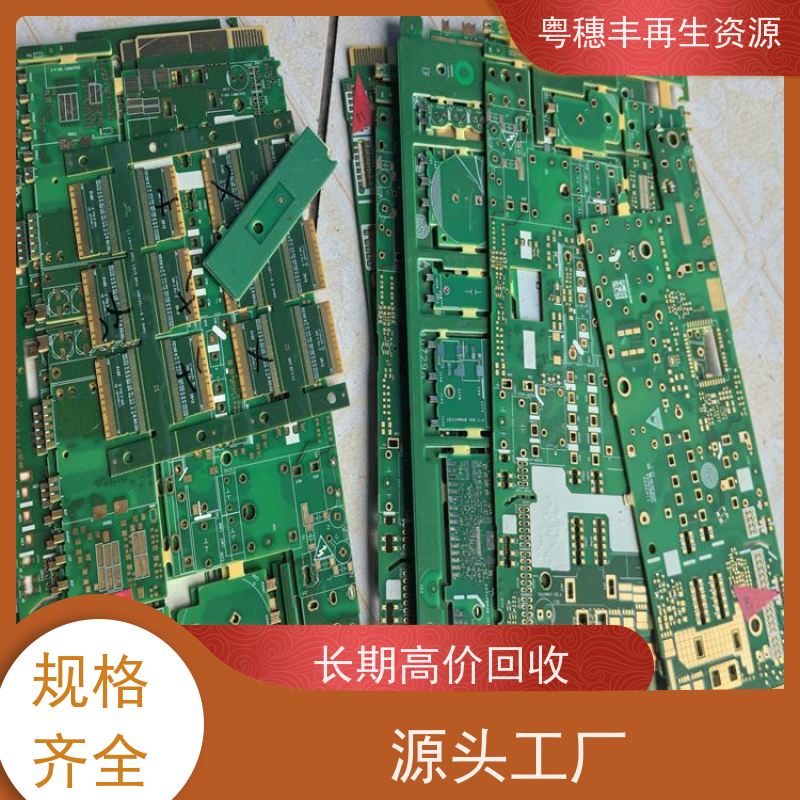 线路板处理回收 免费估价 一站式服务粤穗丰再生资源
