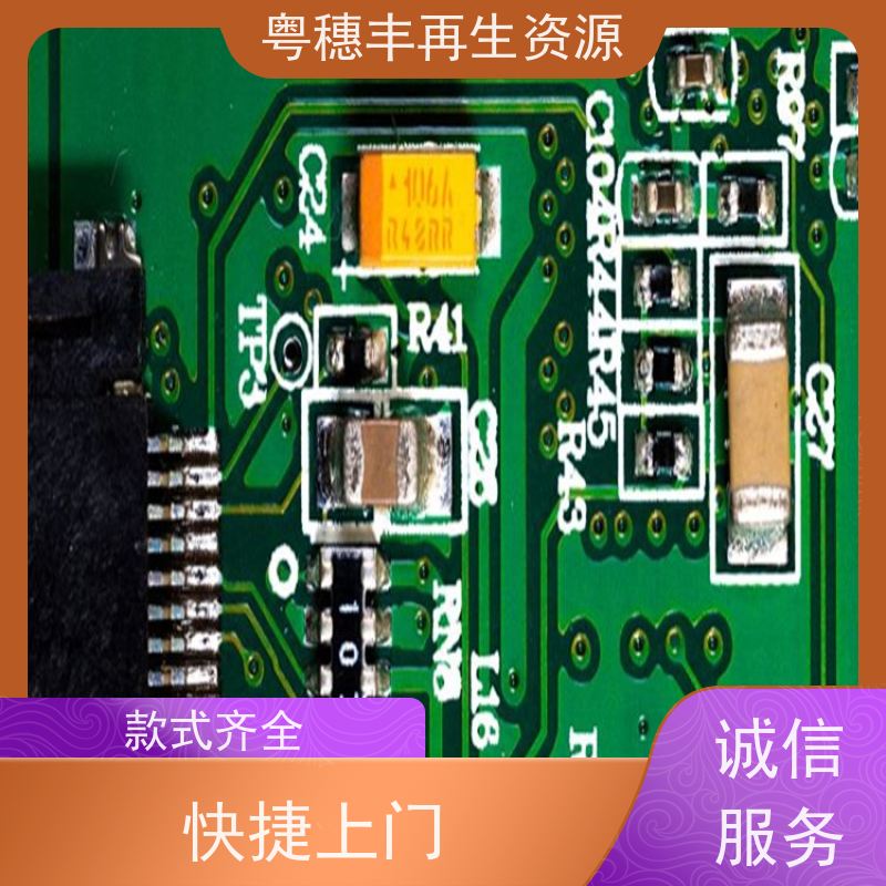 高价线路板回收 厂家诚信合作 粤穗丰再生资源