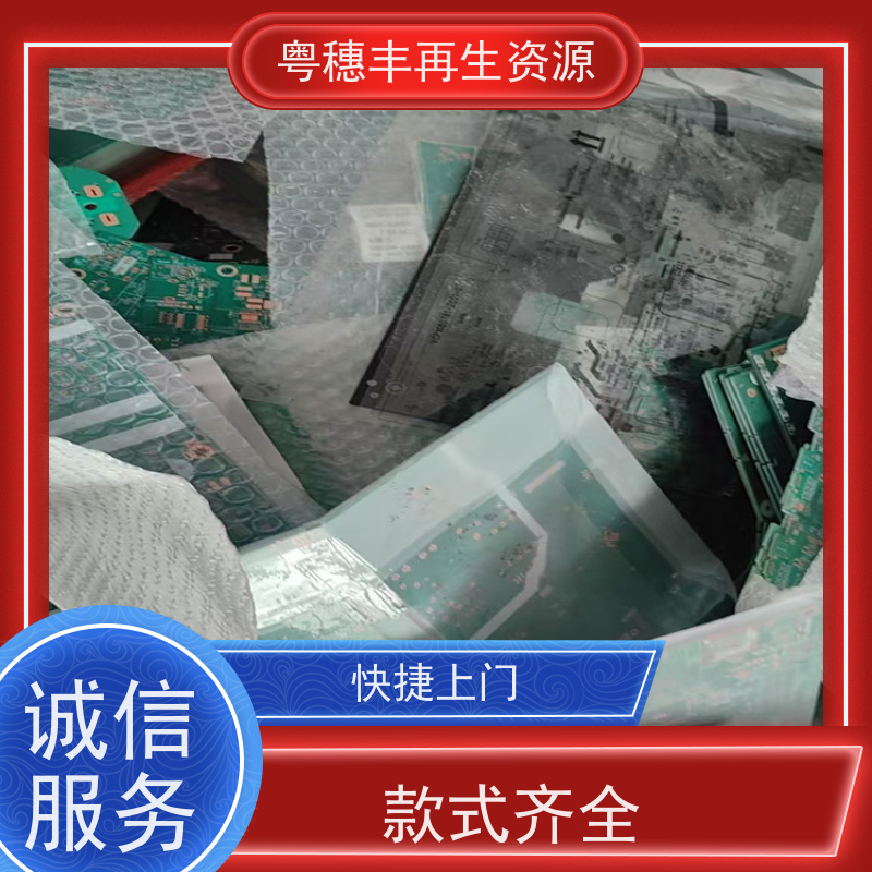 线路板下脚料回收 模具材料电极 粤穗丰再生资源