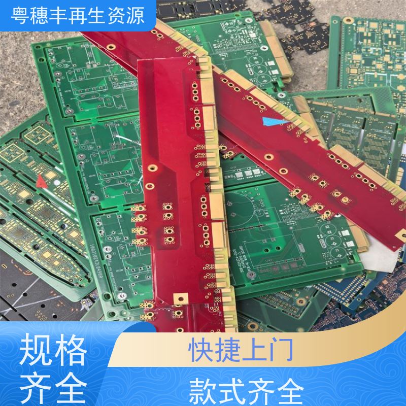 渡金线路板收购厂 库存回收 一站式服务粤穗丰再生资源