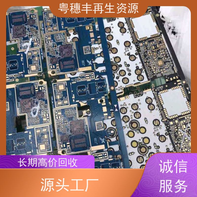 镀金线路板回收 二手收购 一站式服务粤穗丰再生资源