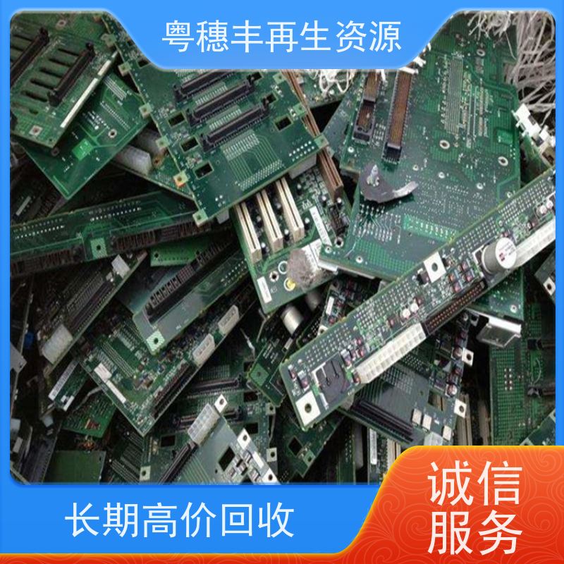 线路板回收利用 免费估价 一站式服务粤穗丰再生资源
