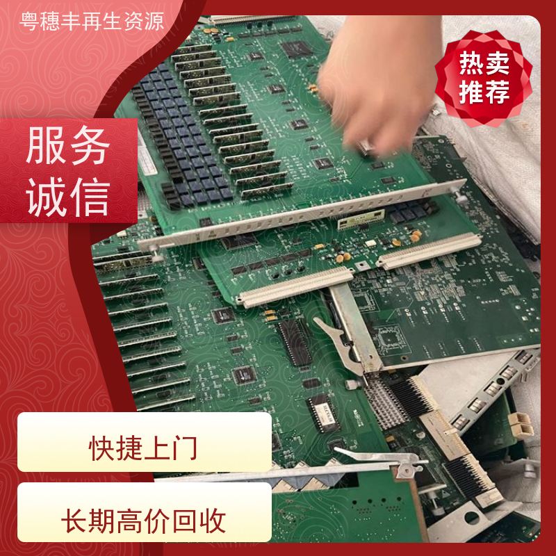 广东线路板回收 全国包邮 一站式服务粤穗丰再生资源