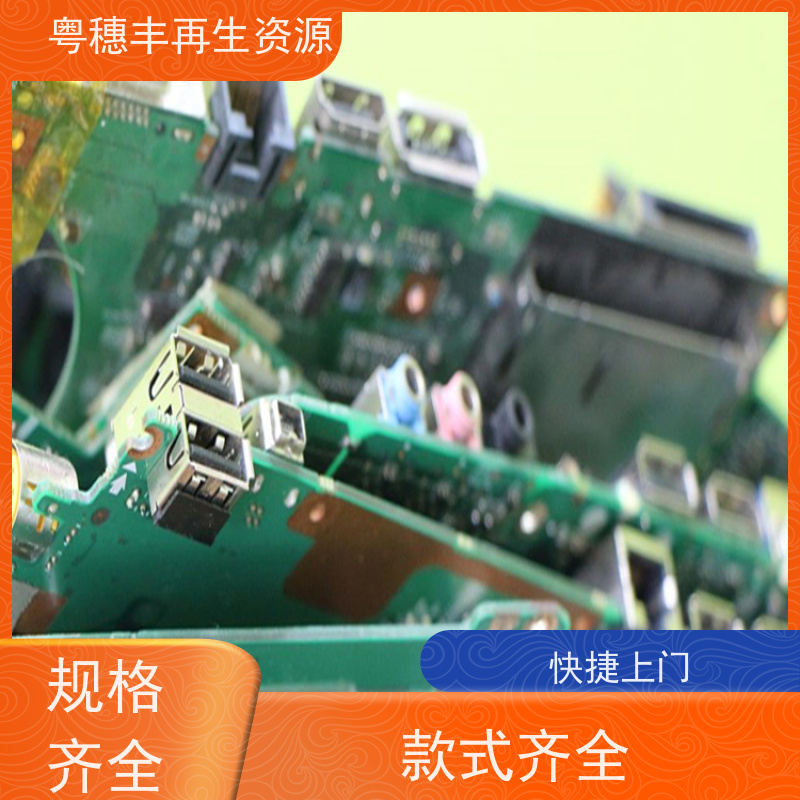 含金电路板回收 加工定制 一站式服务粤穗丰再生资源