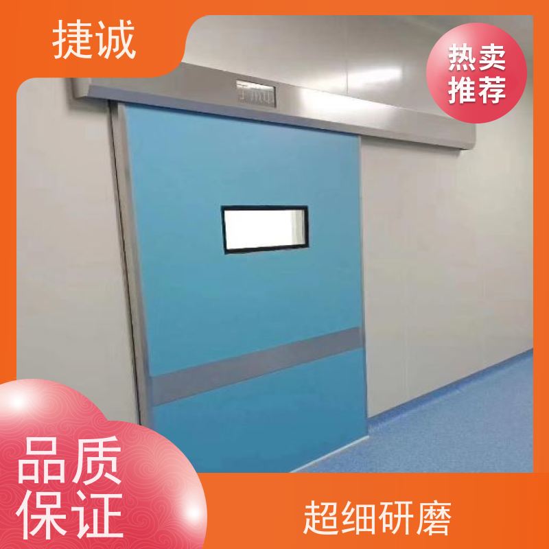 捷诚 病房门可以锁嘛 医院手术室脚踏电动门 安全医用门安装厂家排名